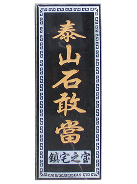 ̩ɽʯ�Ү�(d��ng)