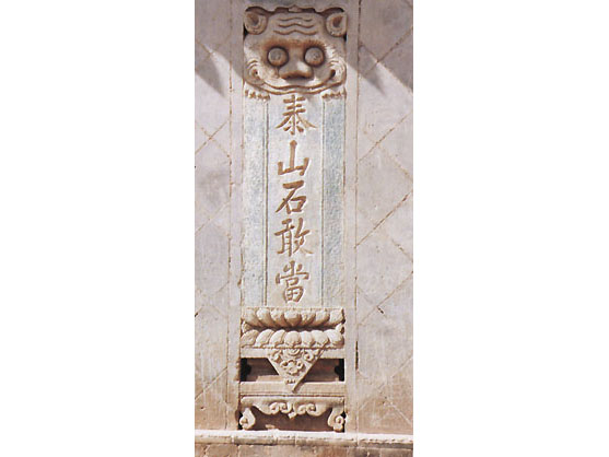 ��&nbsp;̩ɽ�����Ļ�---̩ɽʯ�Ү�(d��ng)