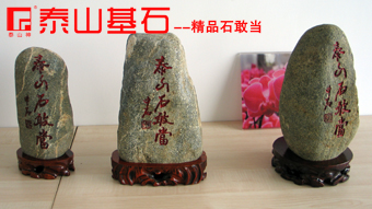 2014���ҹ�˾����������Ʒ̩ɽʯ�Ү�(d��ng)����V���Ñ�������ƽ������