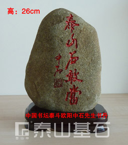 15���pʯ����(zh��n)լ֮��̩ɽʯ�Ү�